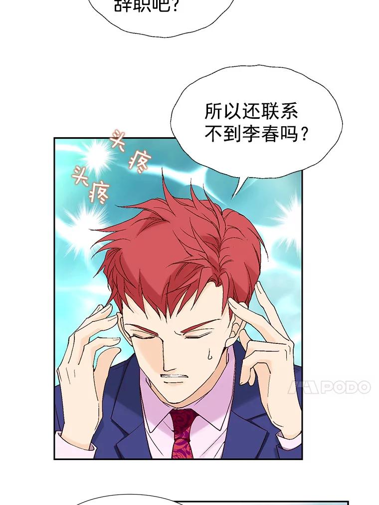 《我喜欢春天般的你》3.我遇到了像春天一样的女人。 第36页