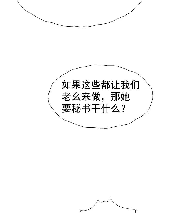 《我喜欢春天般的你》3.我遇到了像春天一样的女人。 第23页