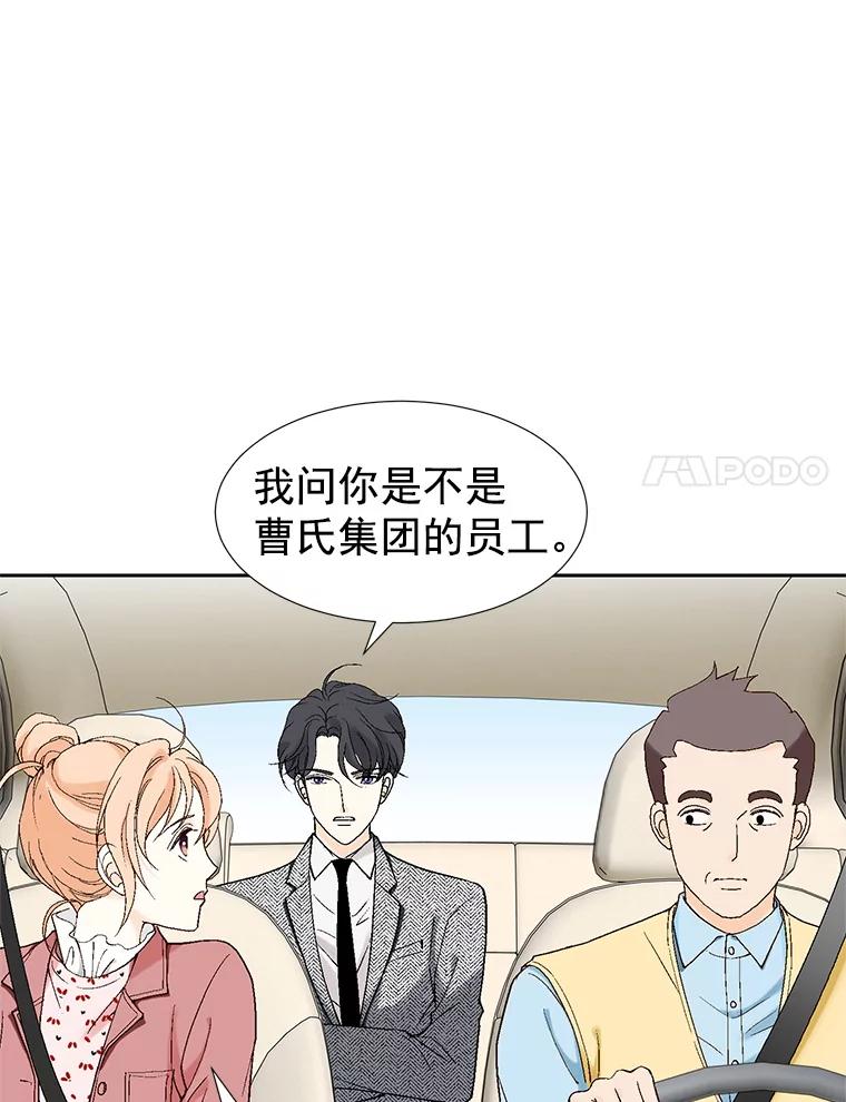 《我喜欢春天般的你》3.我遇到了像春天一样的女人。 第84页