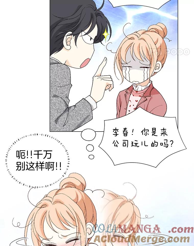 《我喜欢春天般的你》3.我遇到了像春天一样的女人。 第5页