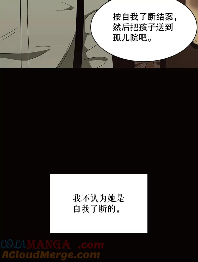 《恶女的出道作》30.必然 第9页