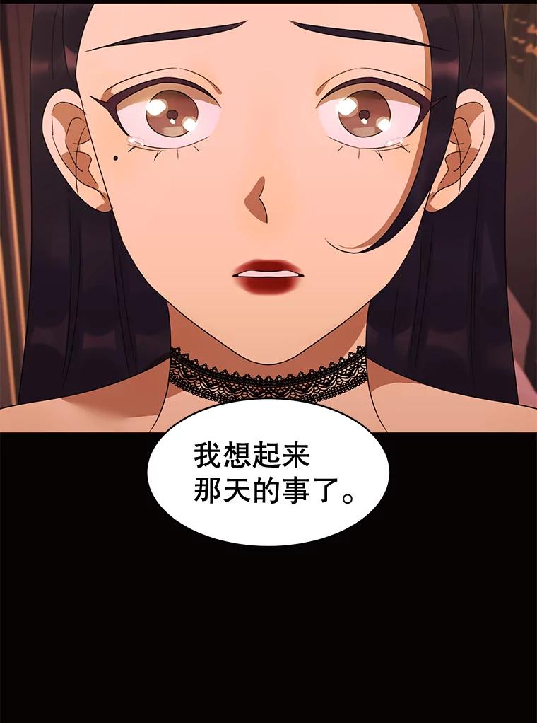 《恶女的出道作》30.必然 第100页