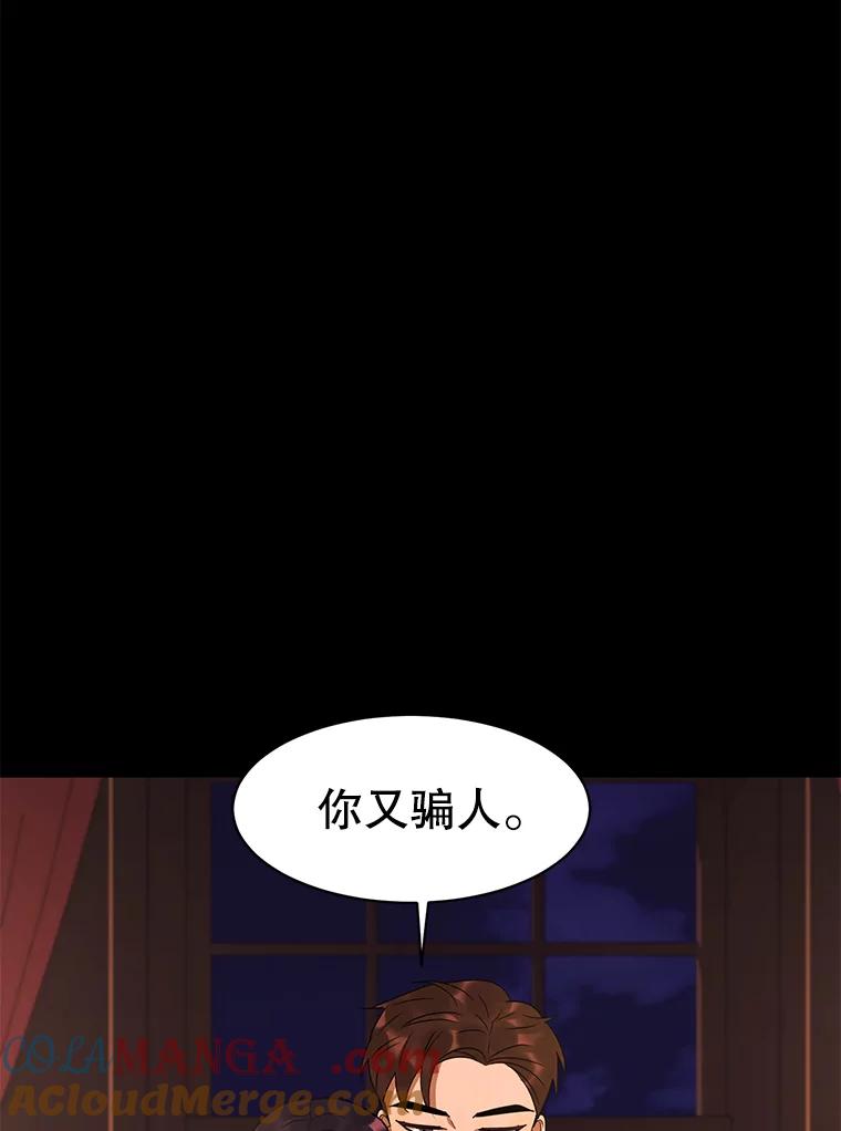 《恶女的出道作》30.必然 第65页