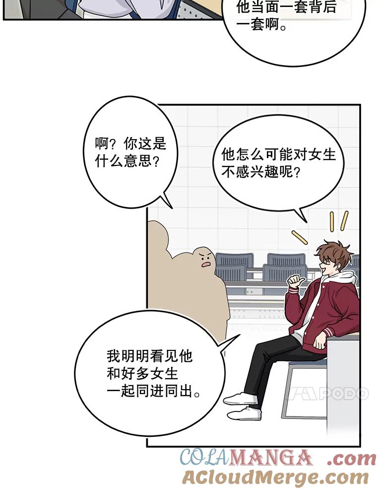 《李世界的平凡生活》30.送咖啡 第31页
