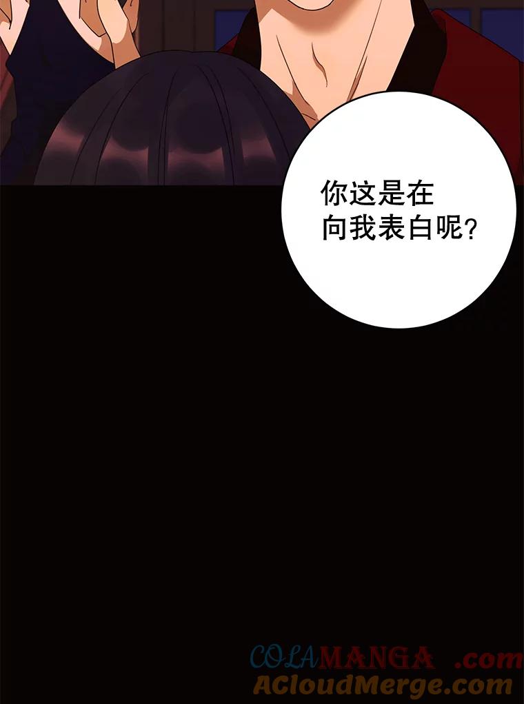 《恶女的出道作》30.必然 第97页
