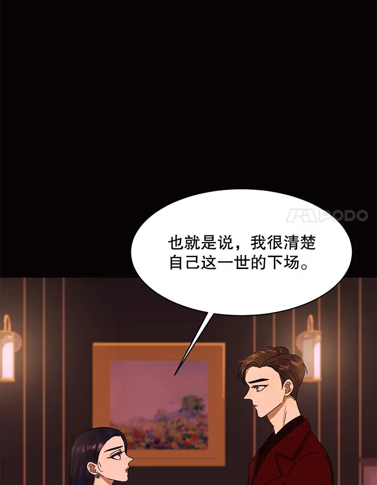 《恶女的出道作》30.必然 第83页