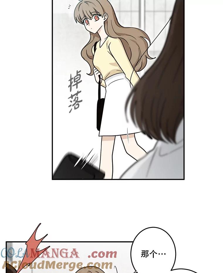 《李世界的平凡生活》30.送咖啡 第55页