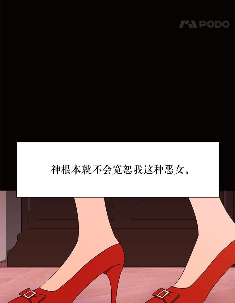 《恶女的出道作》30.必然 第90页