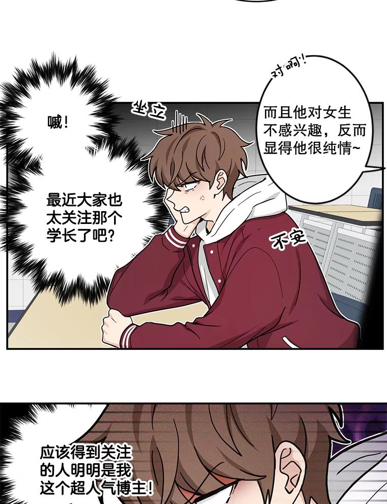 《李世界的平凡生活》30.送咖啡 第29页