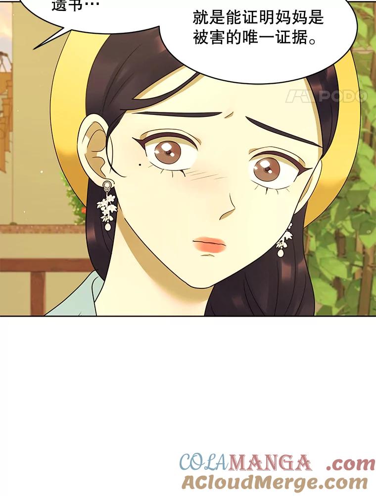 《恶女的出道作》30.必然 第17页