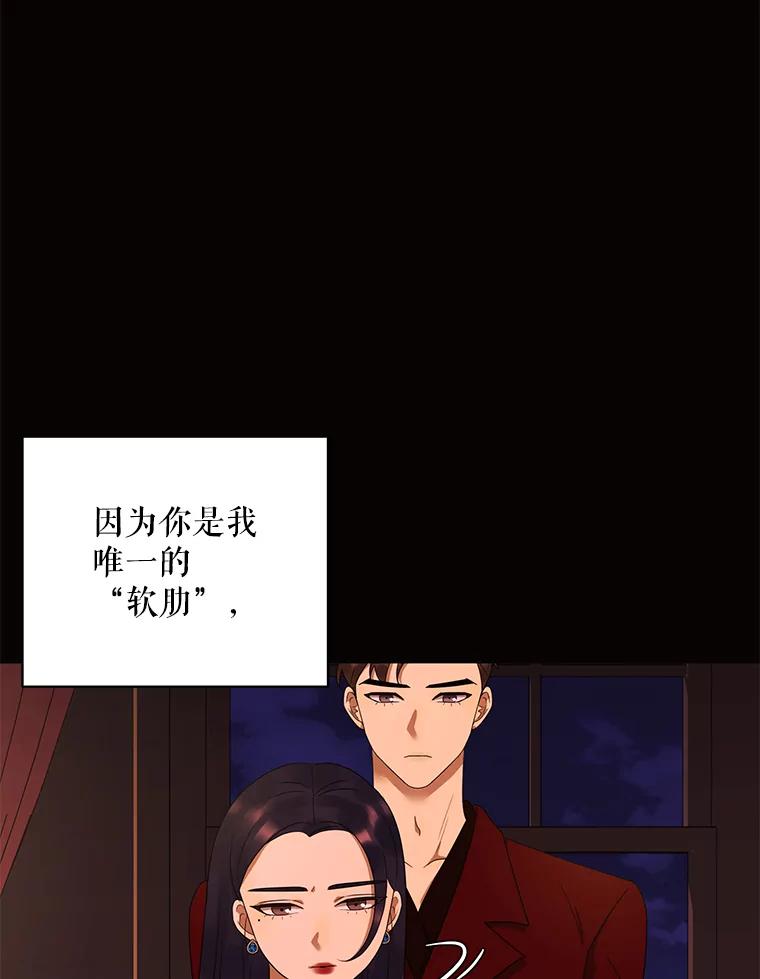 《恶女的出道作》30.必然 第88页