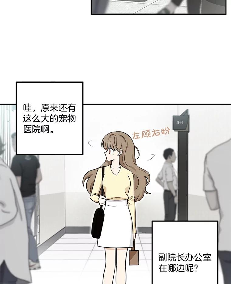 《李世界的平凡生活》30.送咖啡 第53页