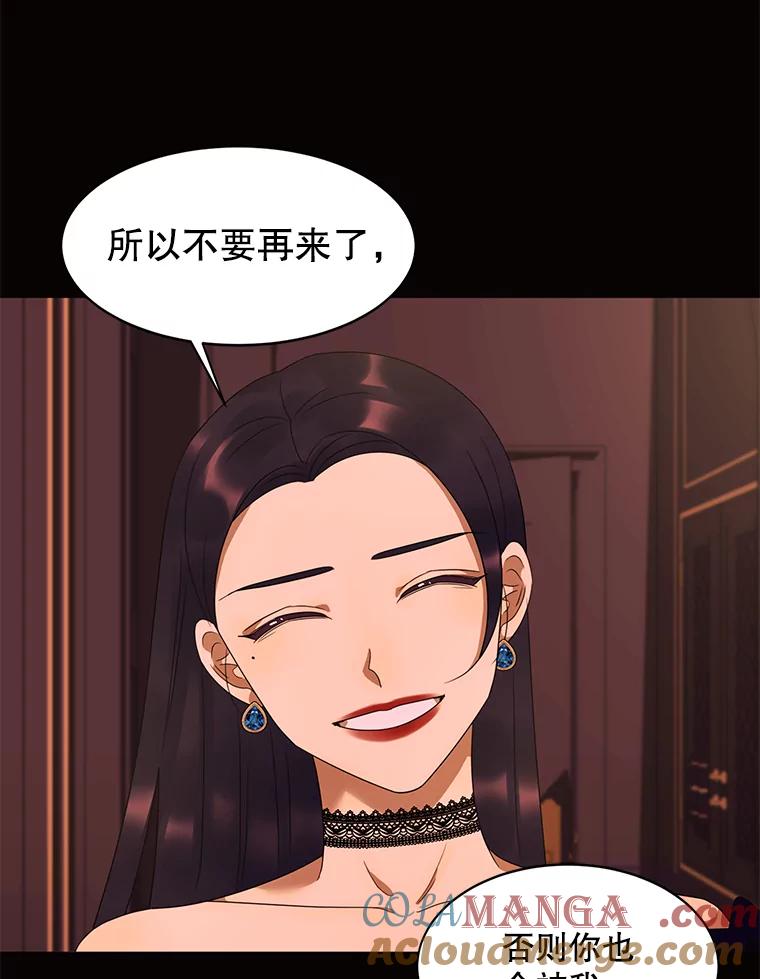 《恶女的出道作》30.必然 第85页