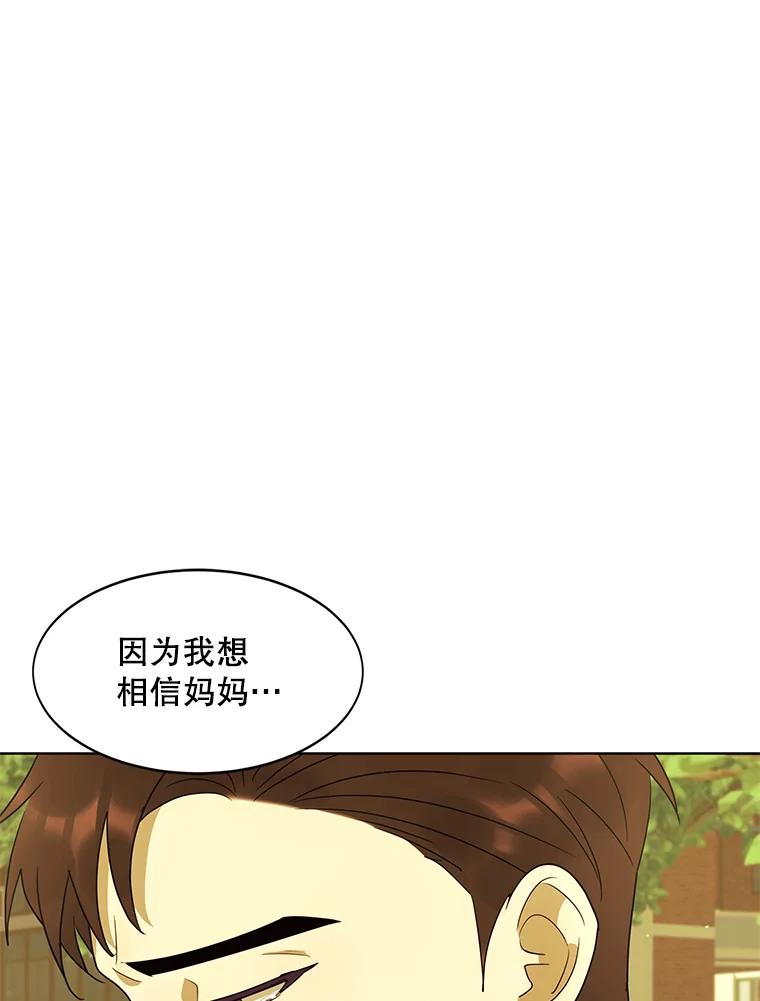 《恶女的出道作》30.必然 第18页