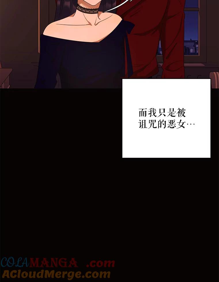 《恶女的出道作》30.必然 第89页