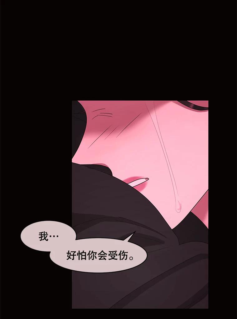 《恶女的出道作》30.必然 第98页