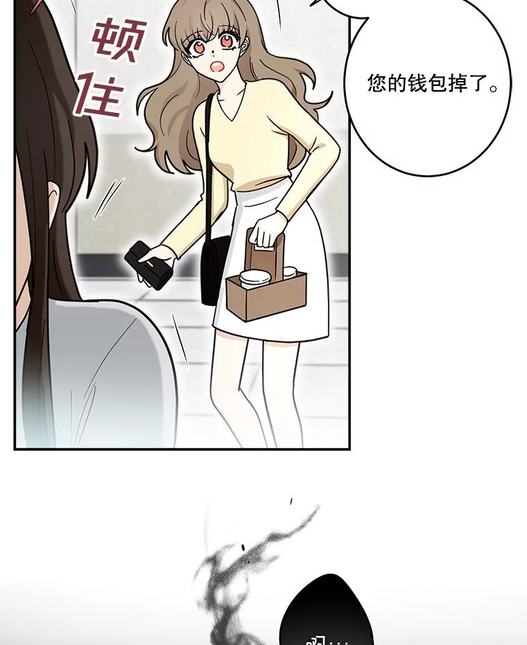 《李世界的平凡生活》30.送咖啡 第56页