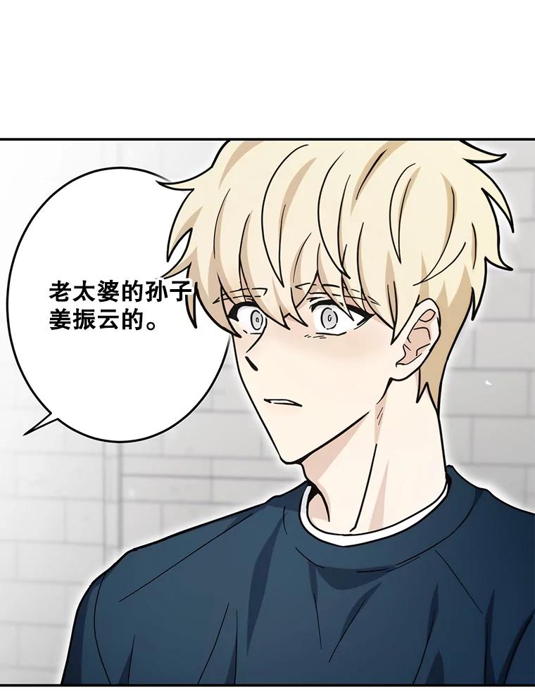 《李世界的平凡生活》30.送咖啡 第24页