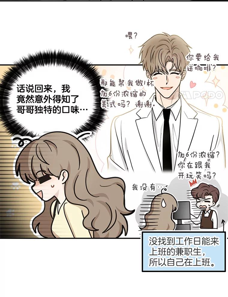 《李世界的平凡生活》30.送咖啡 第51页