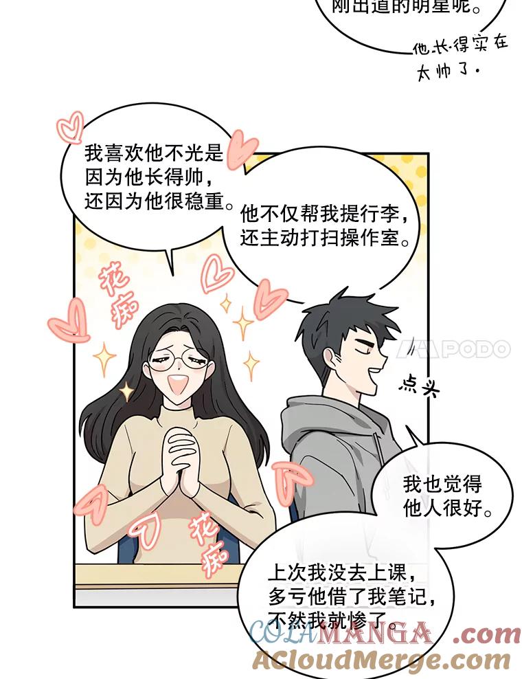 《李世界的平凡生活》30.送咖啡 第28页