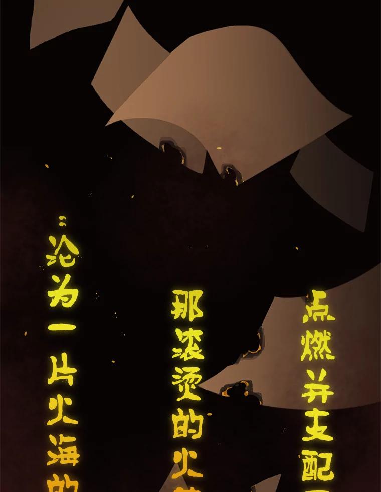 《恶女的出道作》30.必然 第78页