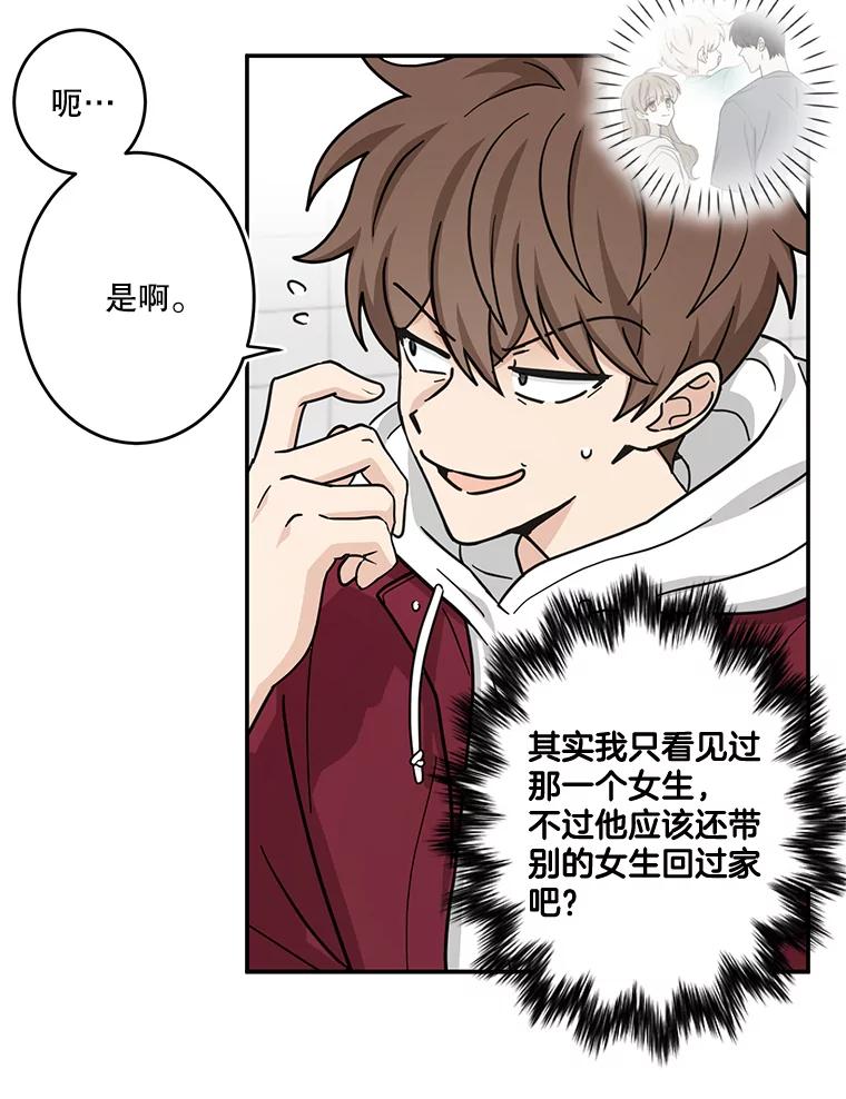 《李世界的平凡生活》30.送咖啡 第33页