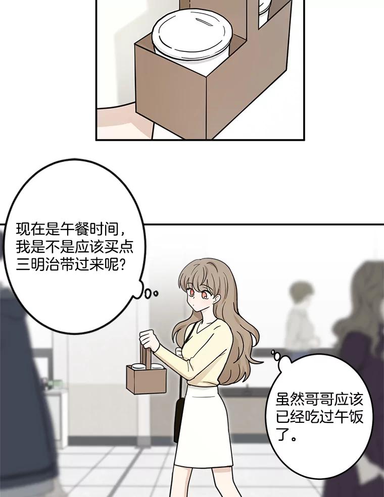 《李世界的平凡生活》30.送咖啡 第50页