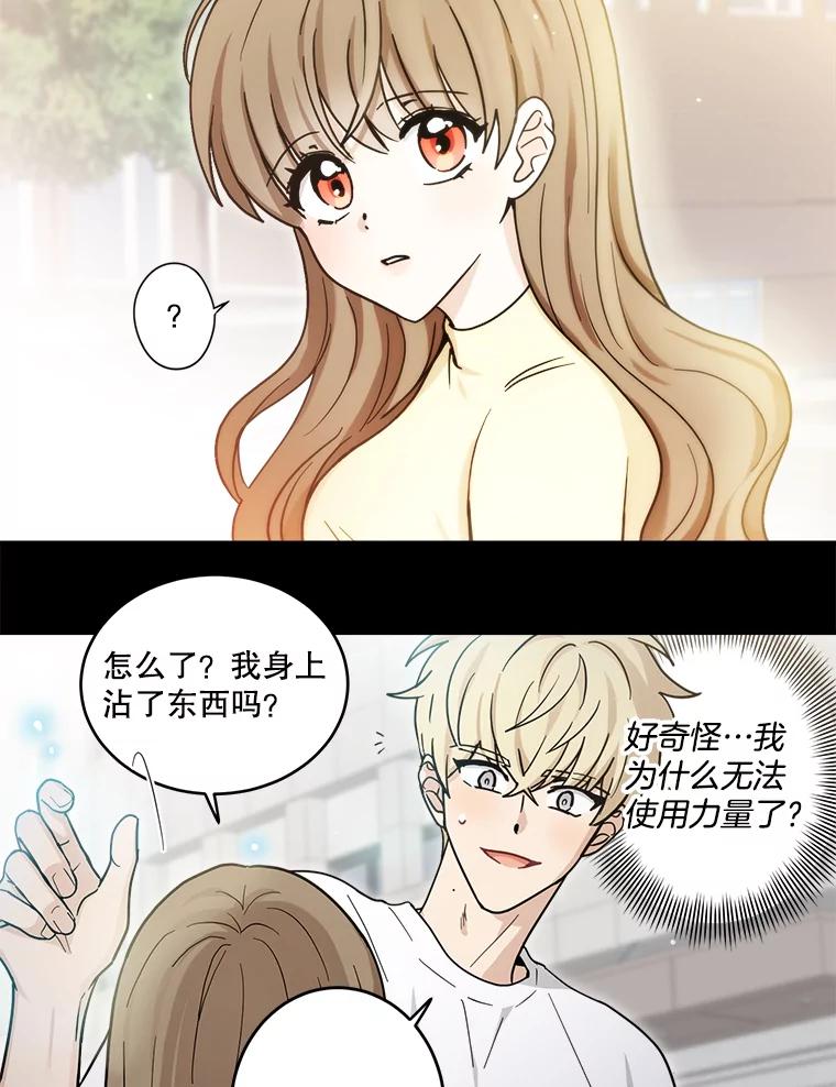 《李世界的平凡生活》30.送咖啡 第17页