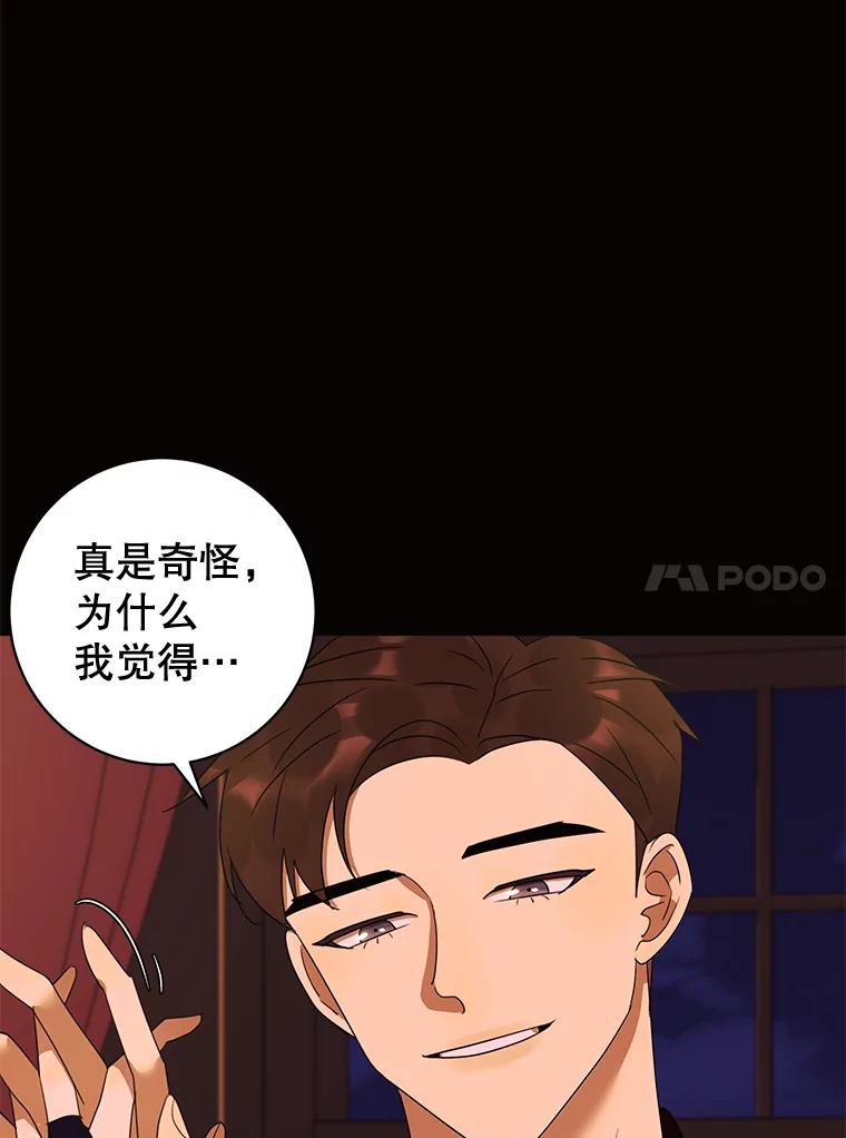 《恶女的出道作》30.必然 第96页