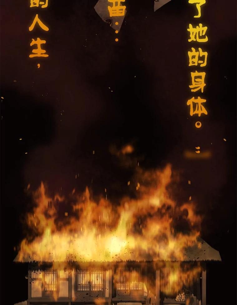 《恶女的出道作》30.必然 第79页