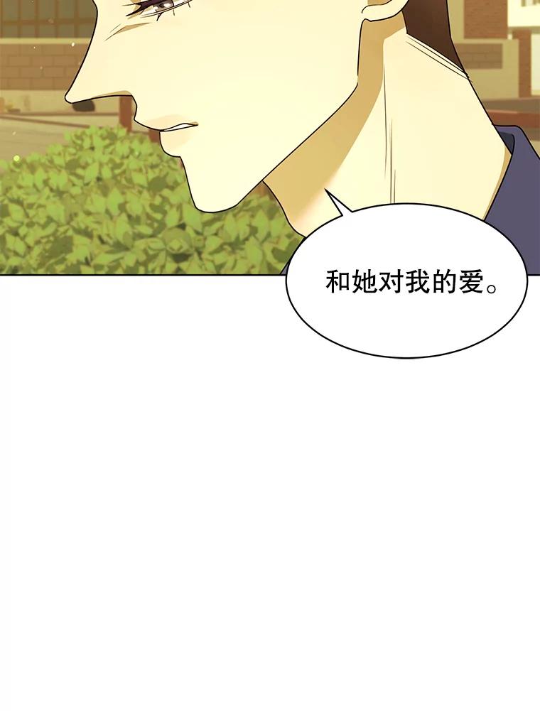 《恶女的出道作》30.必然 第19页