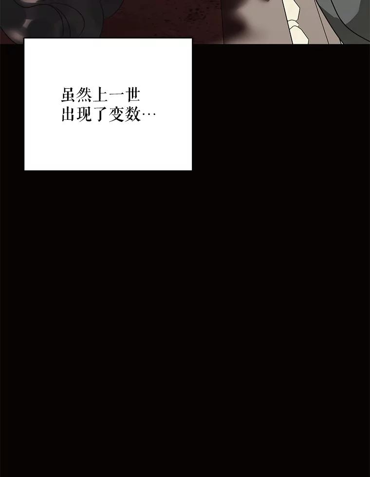 《恶女的出道作》30.必然 第82页