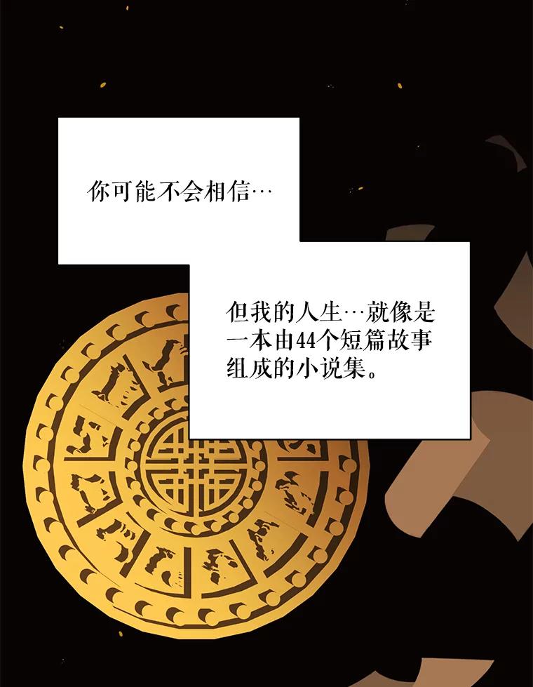 《恶女的出道作》30.必然 第74页