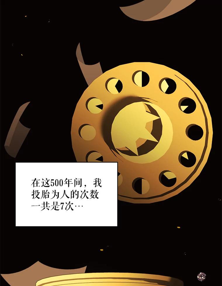 《恶女的出道作》30.必然 第75页