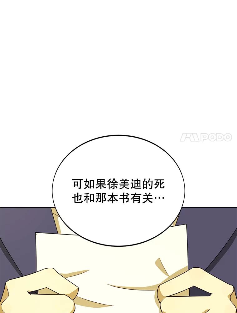 《恶女的出道作》30.必然 第20页