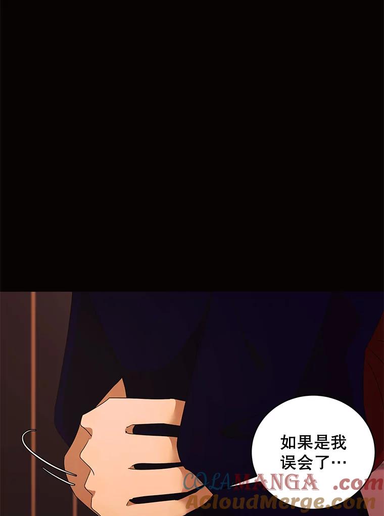 《恶女的出道作》30.必然 第101页