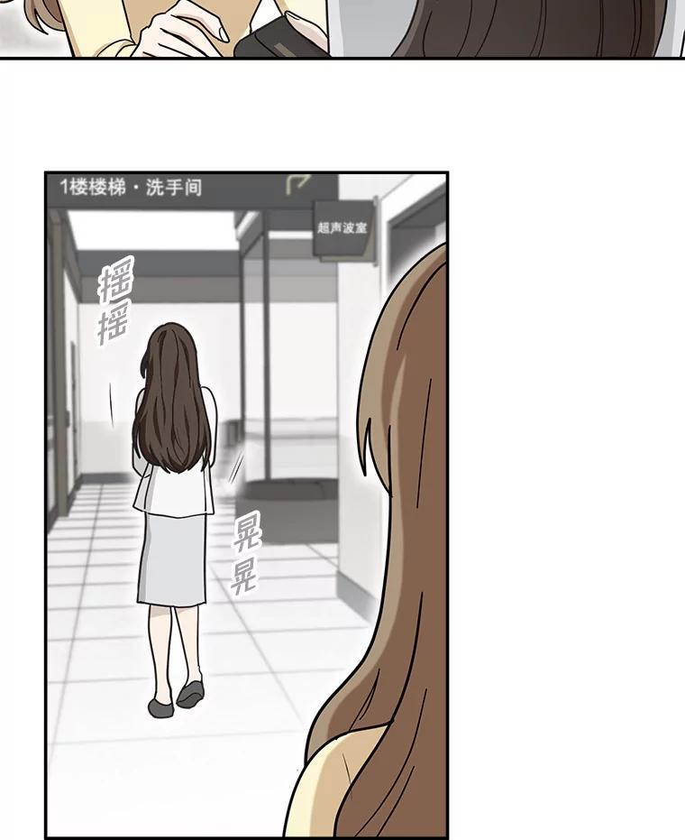 《李世界的平凡生活》30.送咖啡 第59页