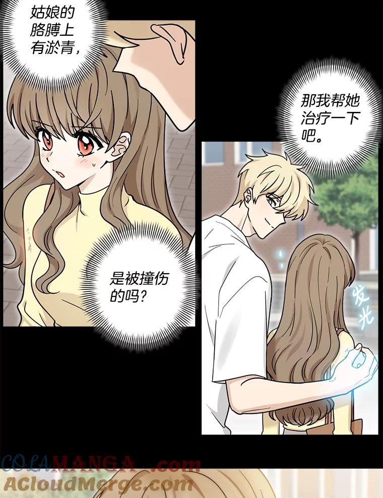 《李世界的平凡生活》30.送咖啡 第16页