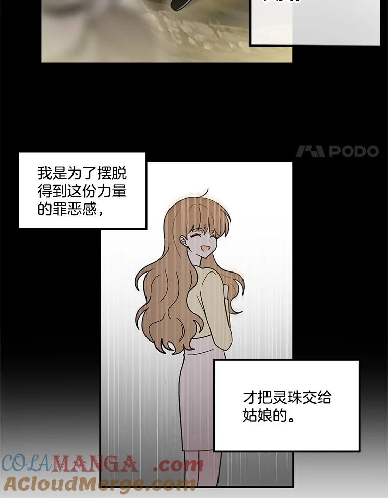 《李世界的平凡生活》31.注定的命运 第31页