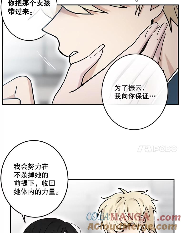 《李世界的平凡生活》31.注定的命运 第34页