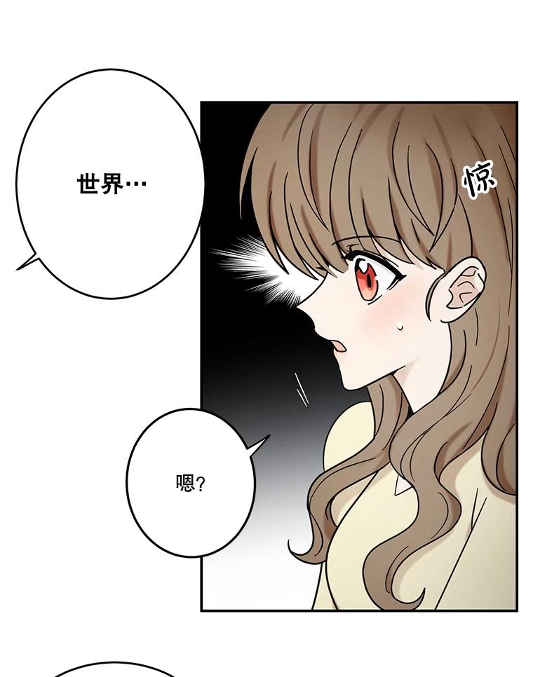 《李世界的平凡生活》31.注定的命运 第56页