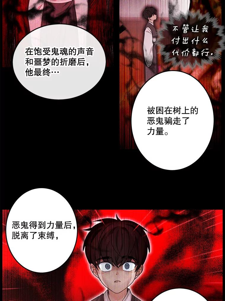 《李世界的平凡生活》31.注定的命运 第15页