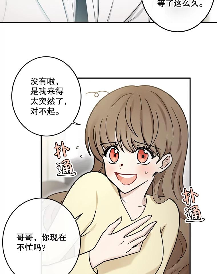 《李世界的平凡生活》31.注定的命运 第48页