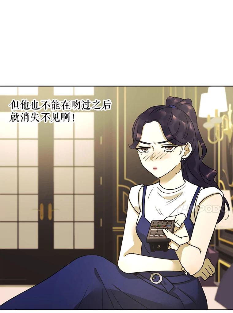《恶女的出道作》31.黑色的诱惑 第26页