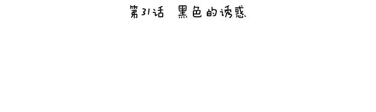 《恶女的出道作》31.黑色的诱惑 第62页