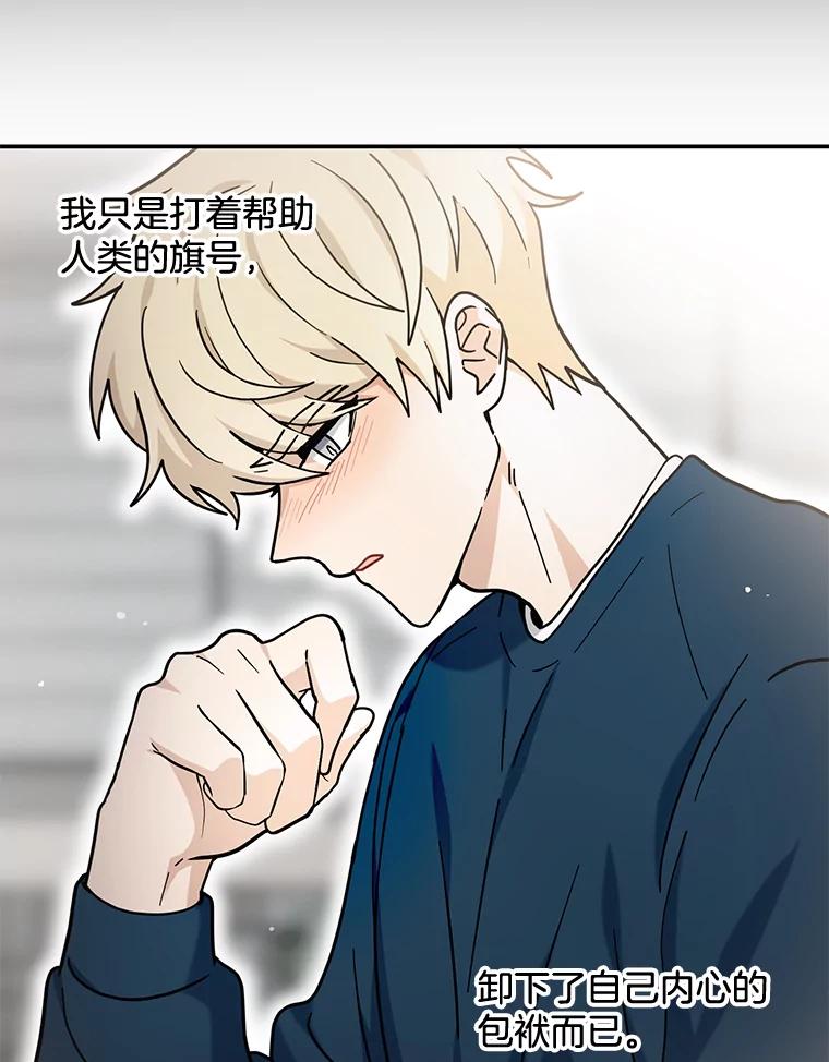 《李世界的平凡生活》31.注定的命运 第32页