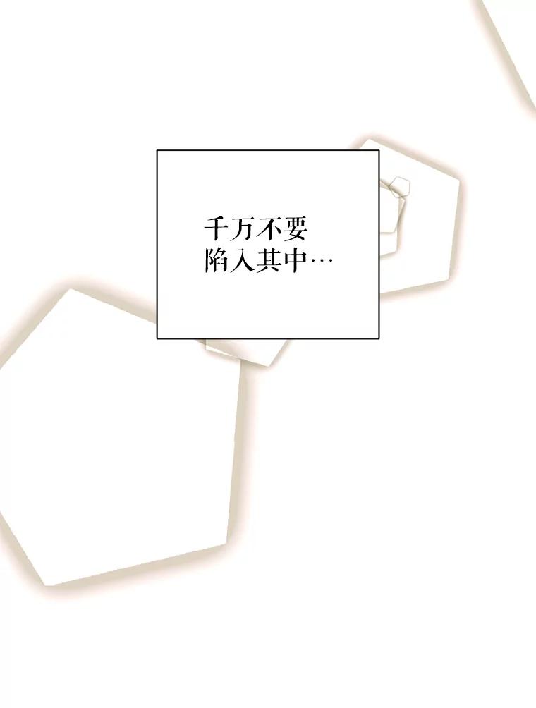 《恶女的出道作》31.黑色的诱惑 第59页