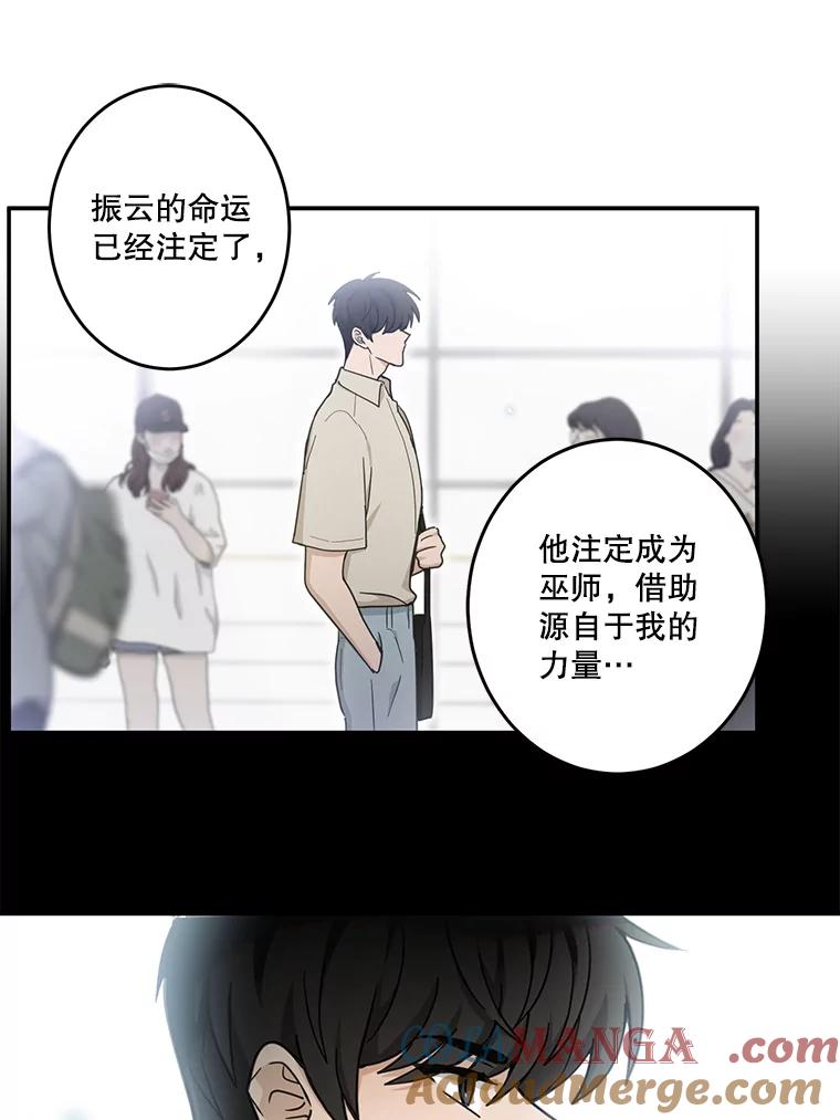 《李世界的平凡生活》31.注定的命运 第13页