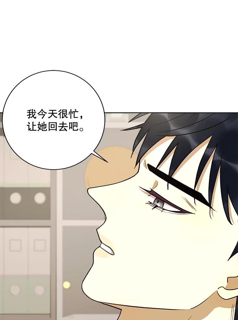 《恶女的出道作》31.黑色的诱惑 第78页