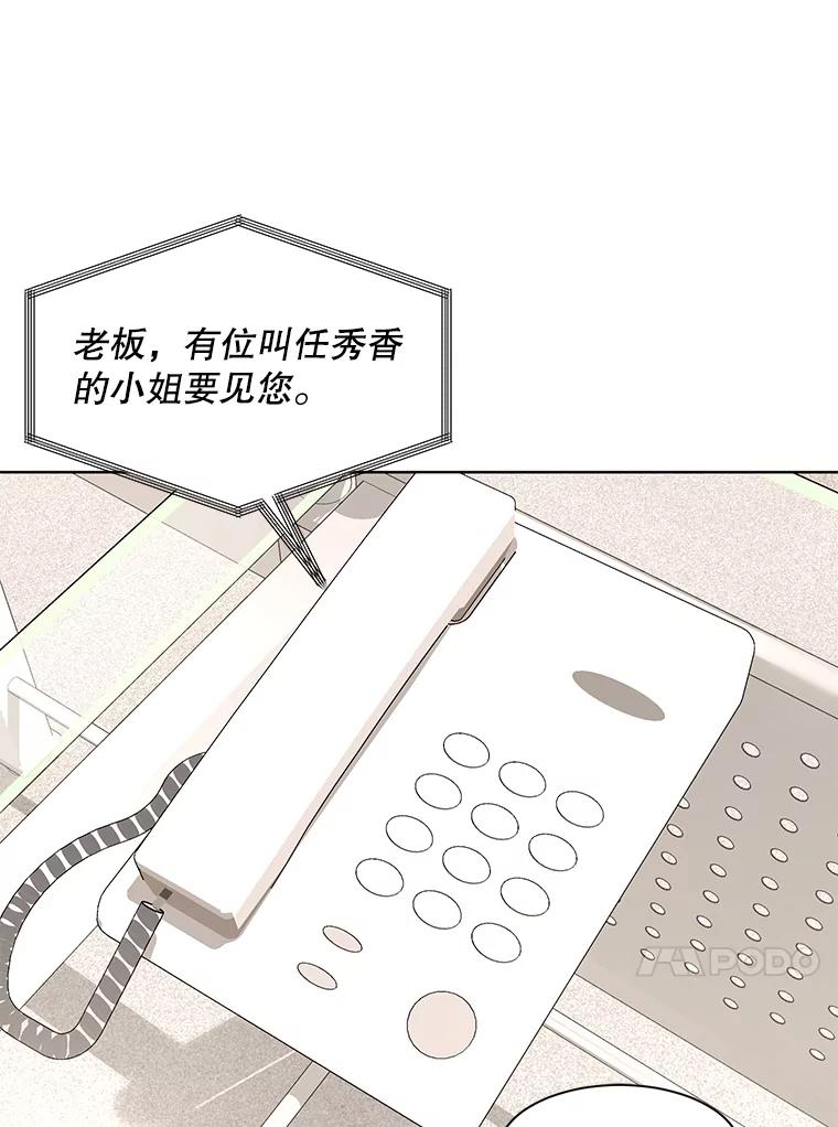 《恶女的出道作》31.黑色的诱惑 第76页